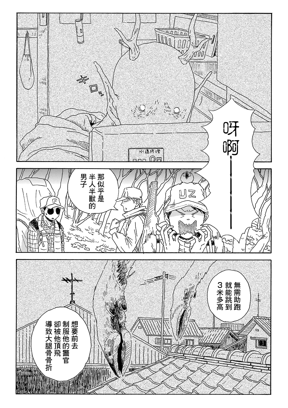 Panda Tanteisha Vol. 1 Ch. 4 第12页