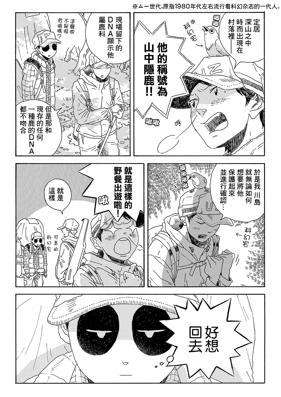 Panda Tanteisha Vol. 1 Ch. 4 第13页