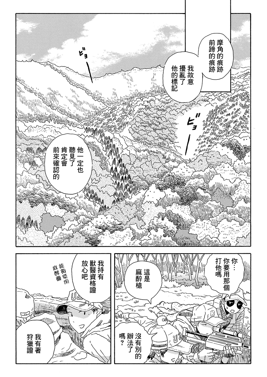 Panda Tanteisha Vol. 1 Ch. 4 第17页