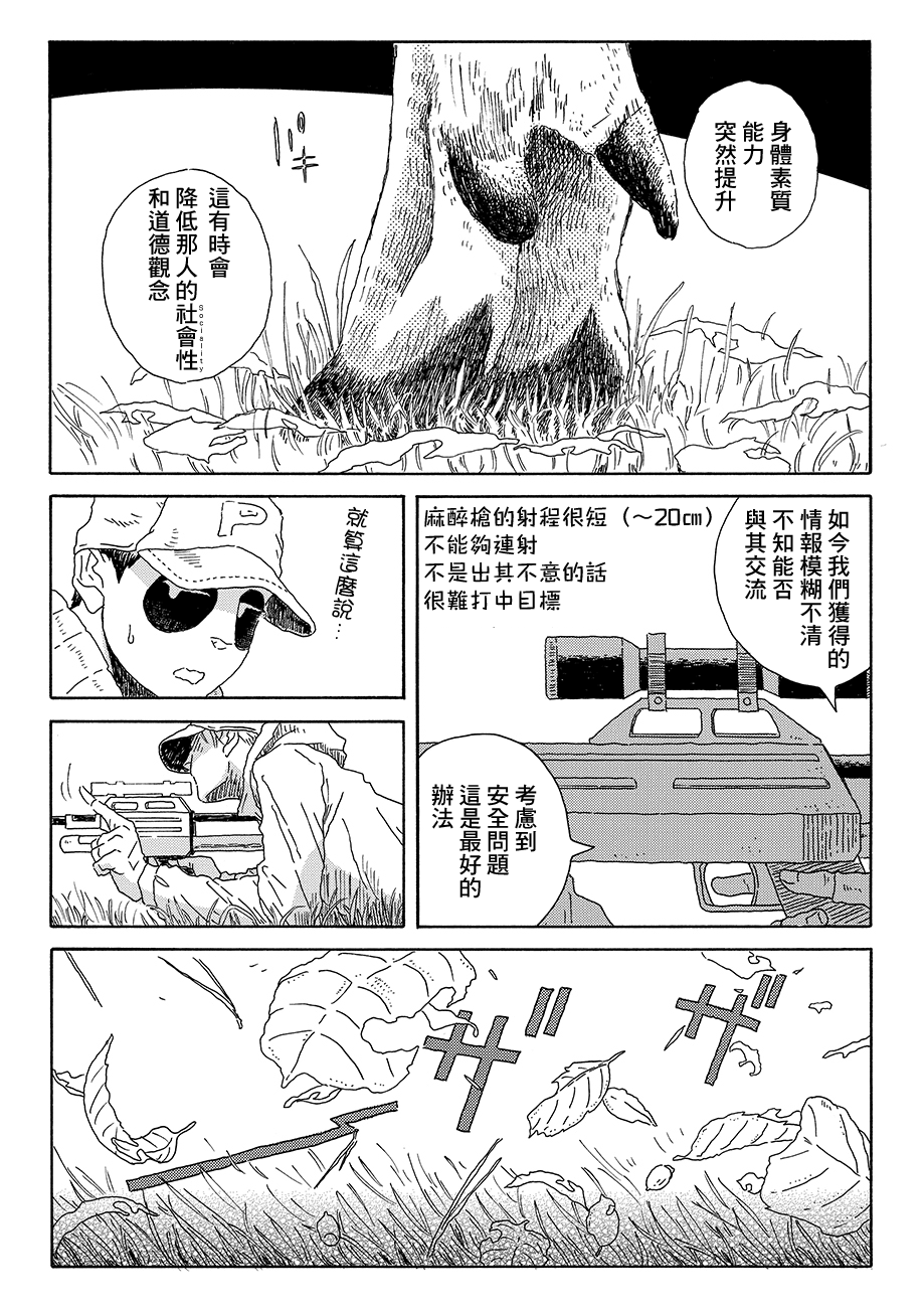 Panda Tanteisha Vol. 1 Ch. 4 第19页