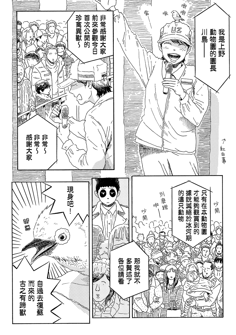 Panda Tanteisha Vol. 1 Ch. 4 第3页