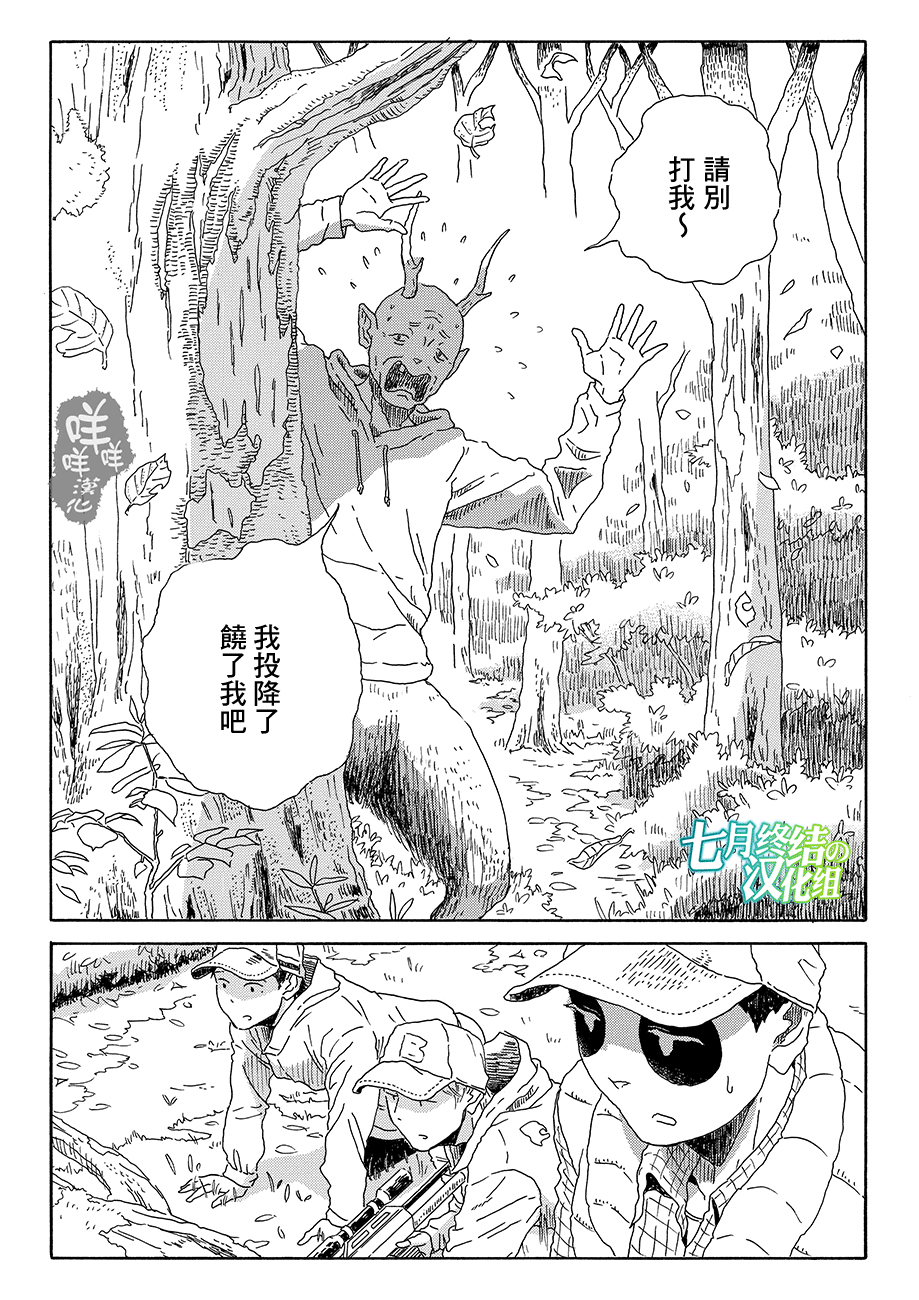 Panda Tanteisha Vol. 1 Ch. 4 第23页