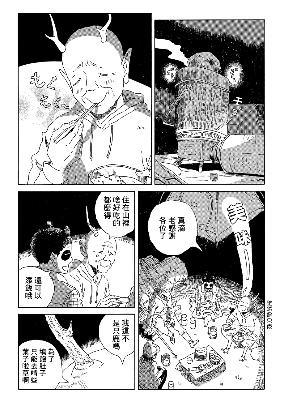 Panda Tanteisha Vol. 1 Ch. 4 第24页