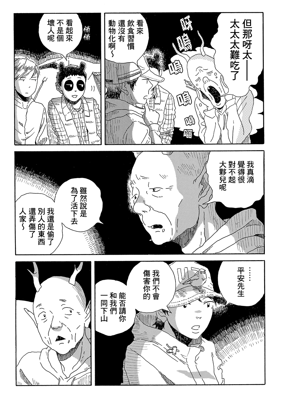 Panda Tanteisha Vol. 1 Ch. 4 第25页