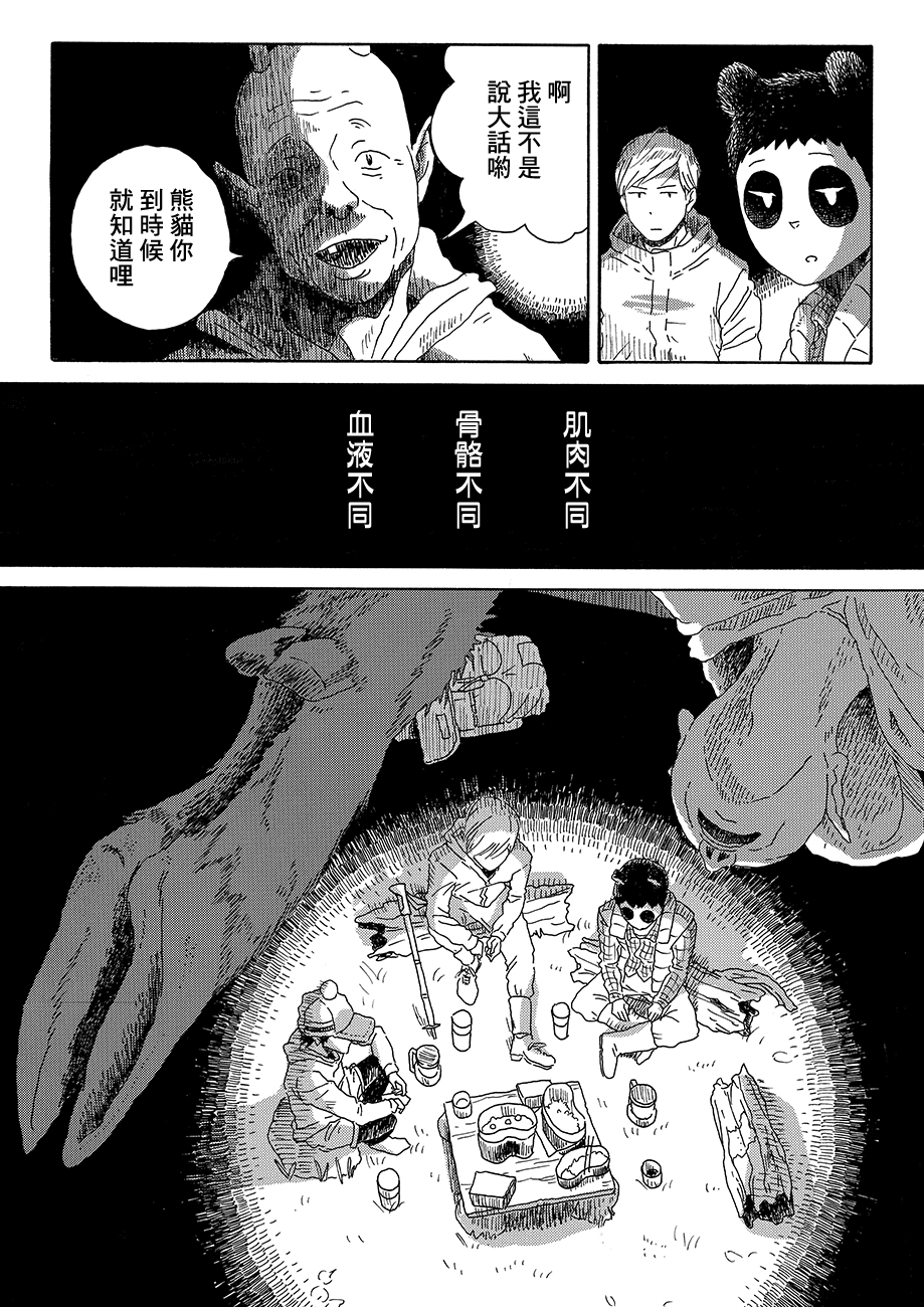 Panda Tanteisha Vol. 1 Ch. 4 第27页