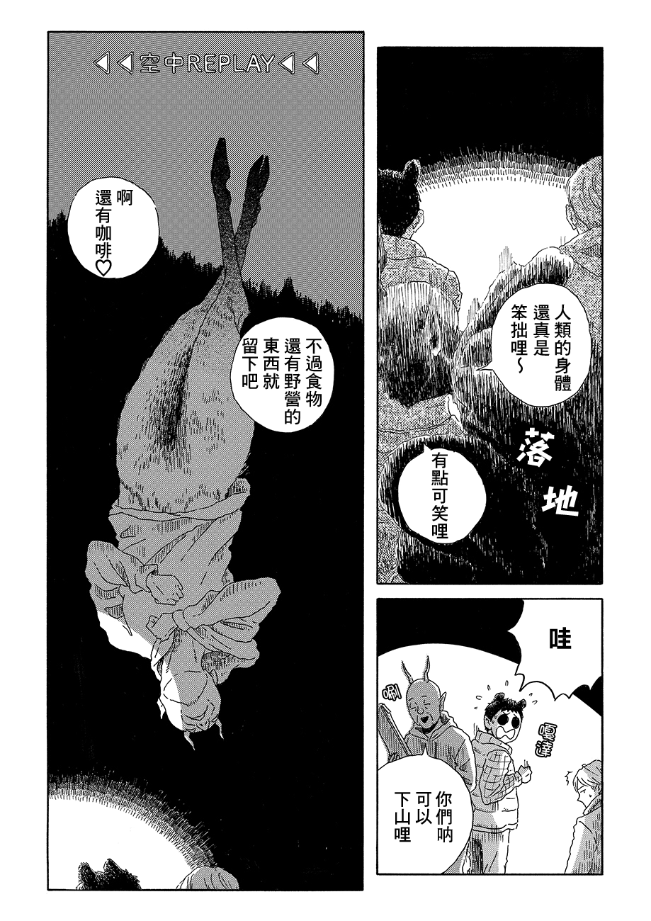 Panda Tanteisha Vol. 1 Ch. 4 第28页