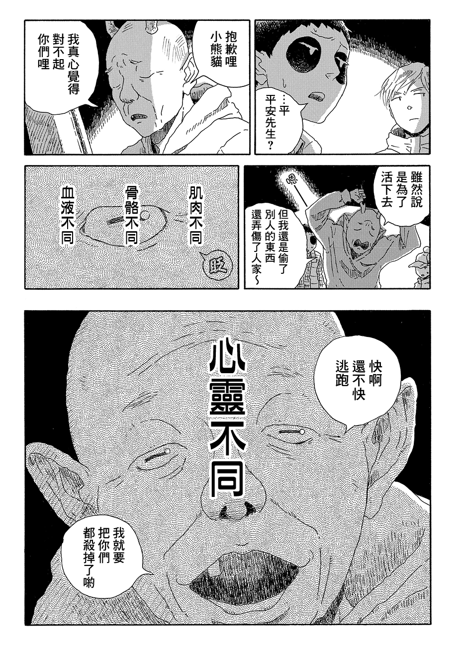 Panda Tanteisha Vol. 1 Ch. 4 第29页