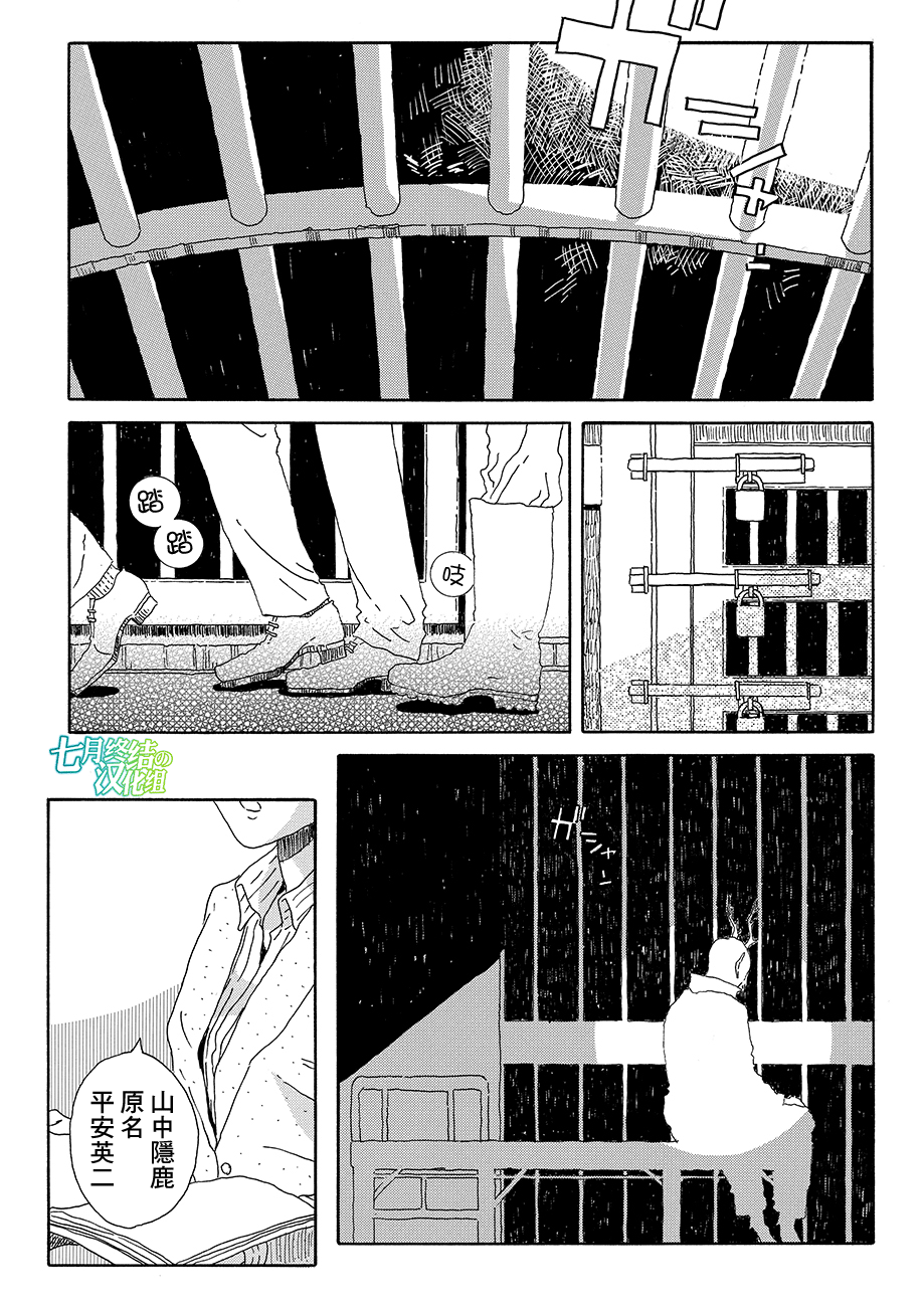 Panda Tanteisha Vol. 1 Ch. 4 第30页