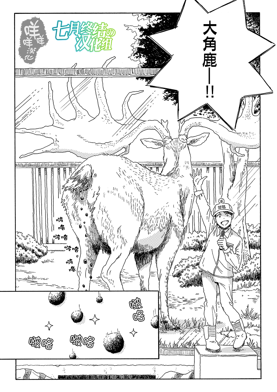 Panda Tanteisha Vol. 1 Ch. 4 第4页