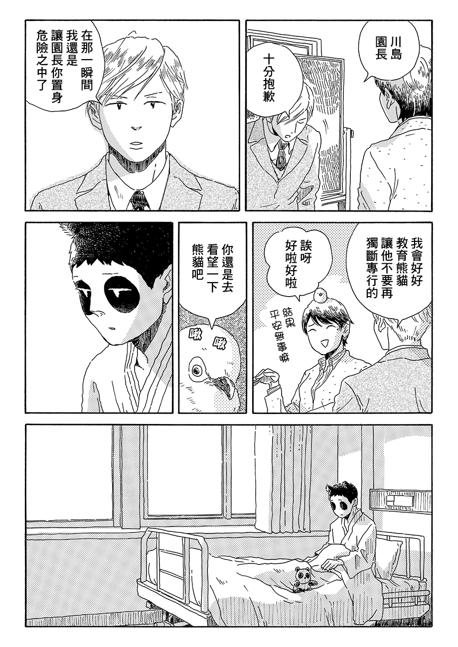 Panda Tanteisha Vol. 1 Ch. 4 第32页