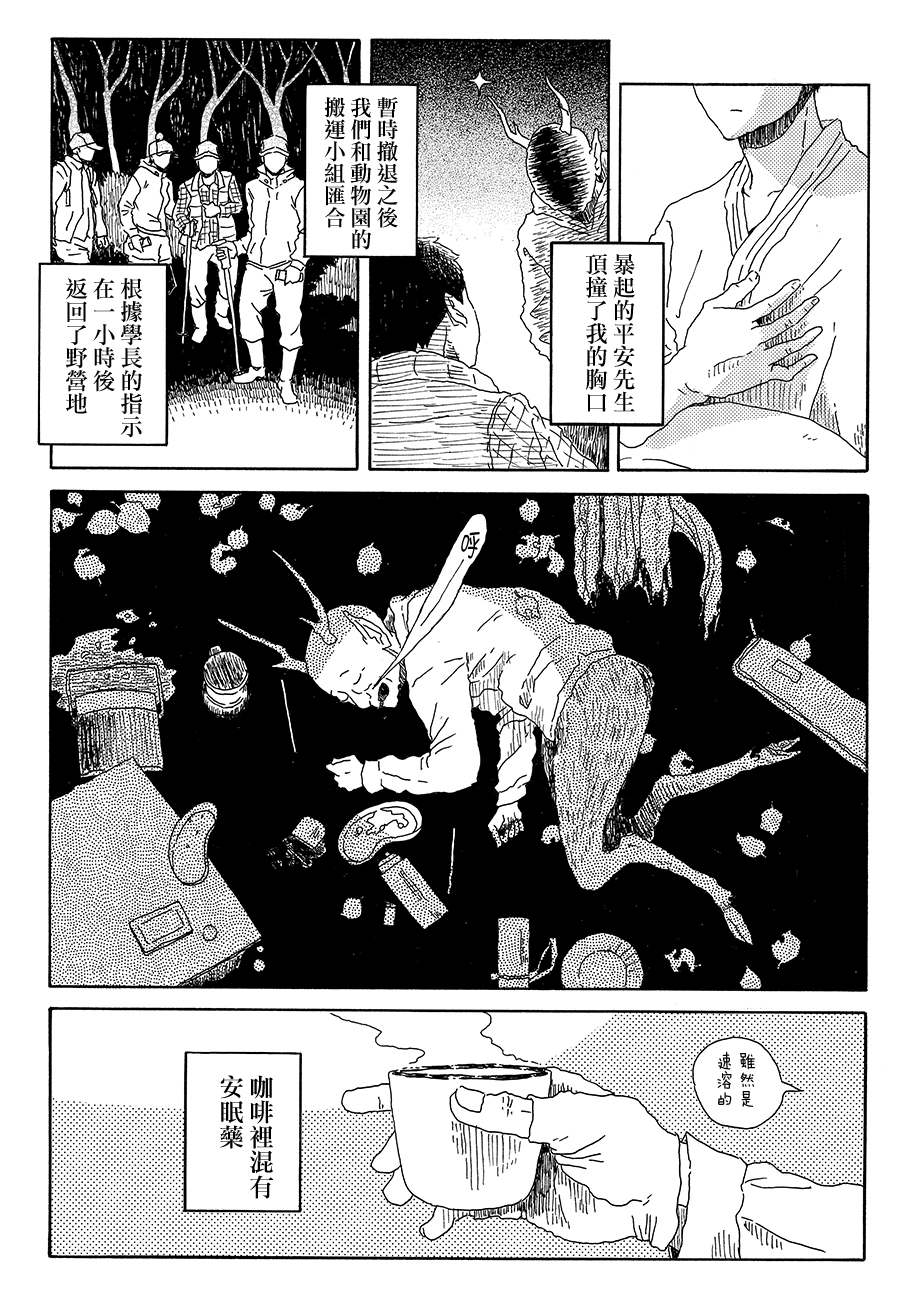 Panda Tanteisha Vol. 1 Ch. 4 第33页