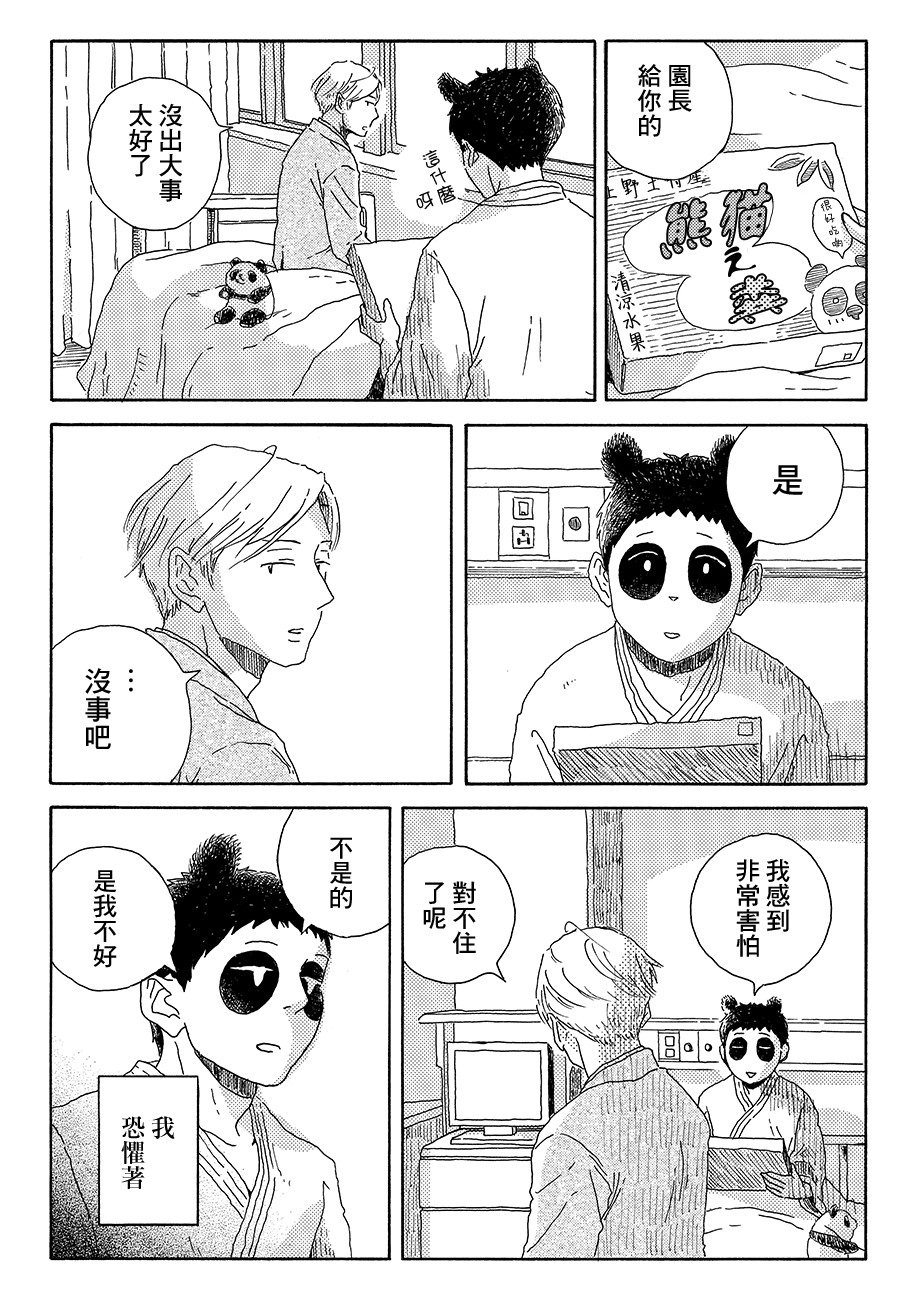 Panda Tanteisha Vol. 1 Ch. 4 第34页