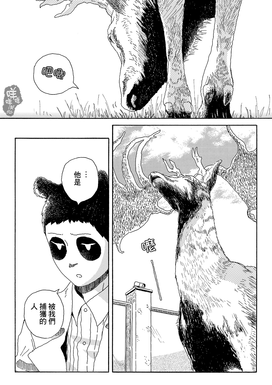 Panda Tanteisha Vol. 1 Ch. 4 第35页