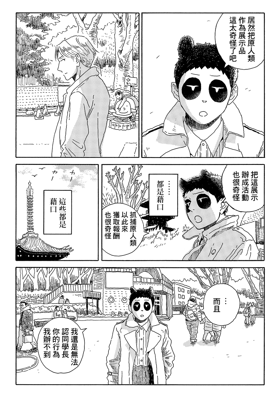 Panda Tanteisha Vol. 1 Ch. 4 第36页