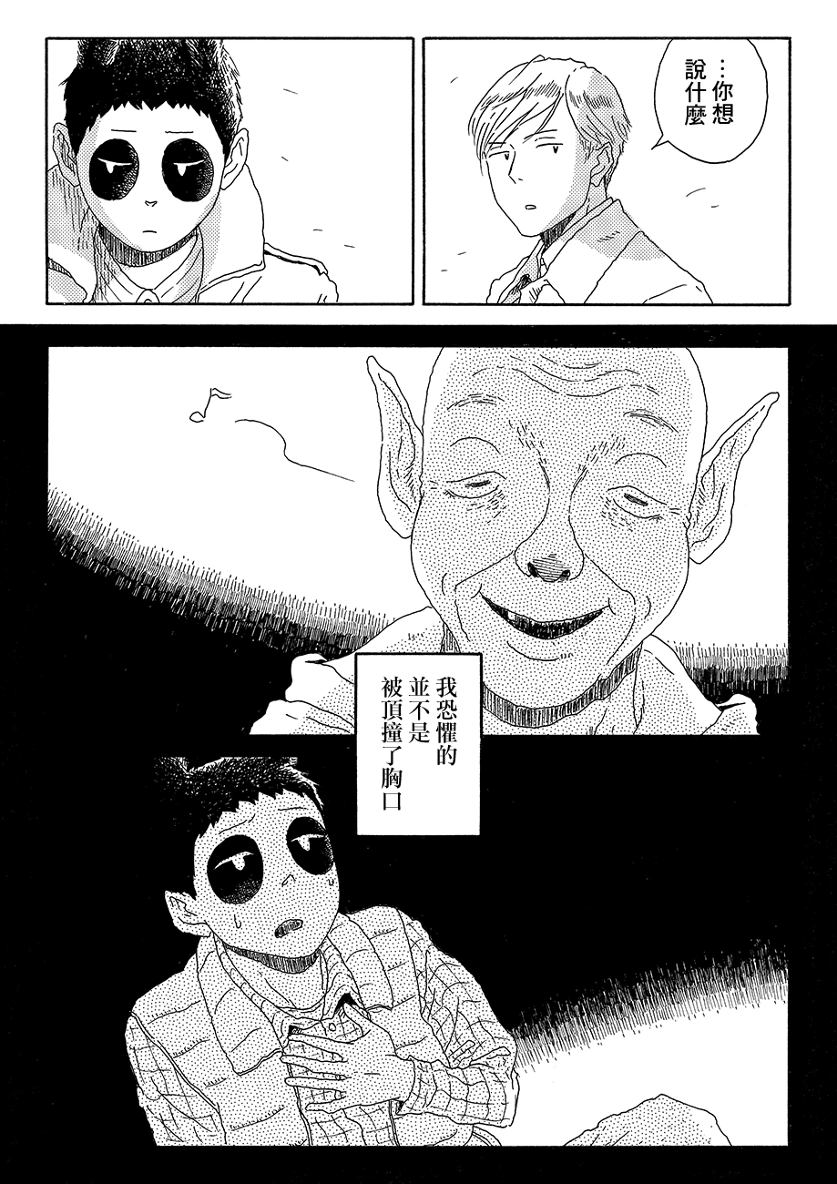 Panda Tanteisha Vol. 1 Ch. 4 第37页