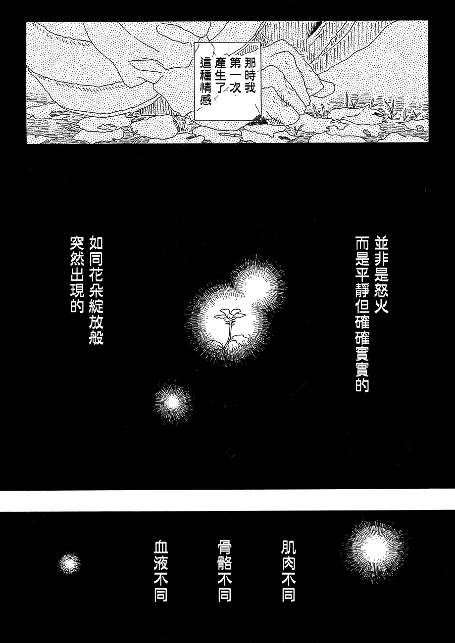 Panda Tanteisha Vol. 1 Ch. 4 第38页