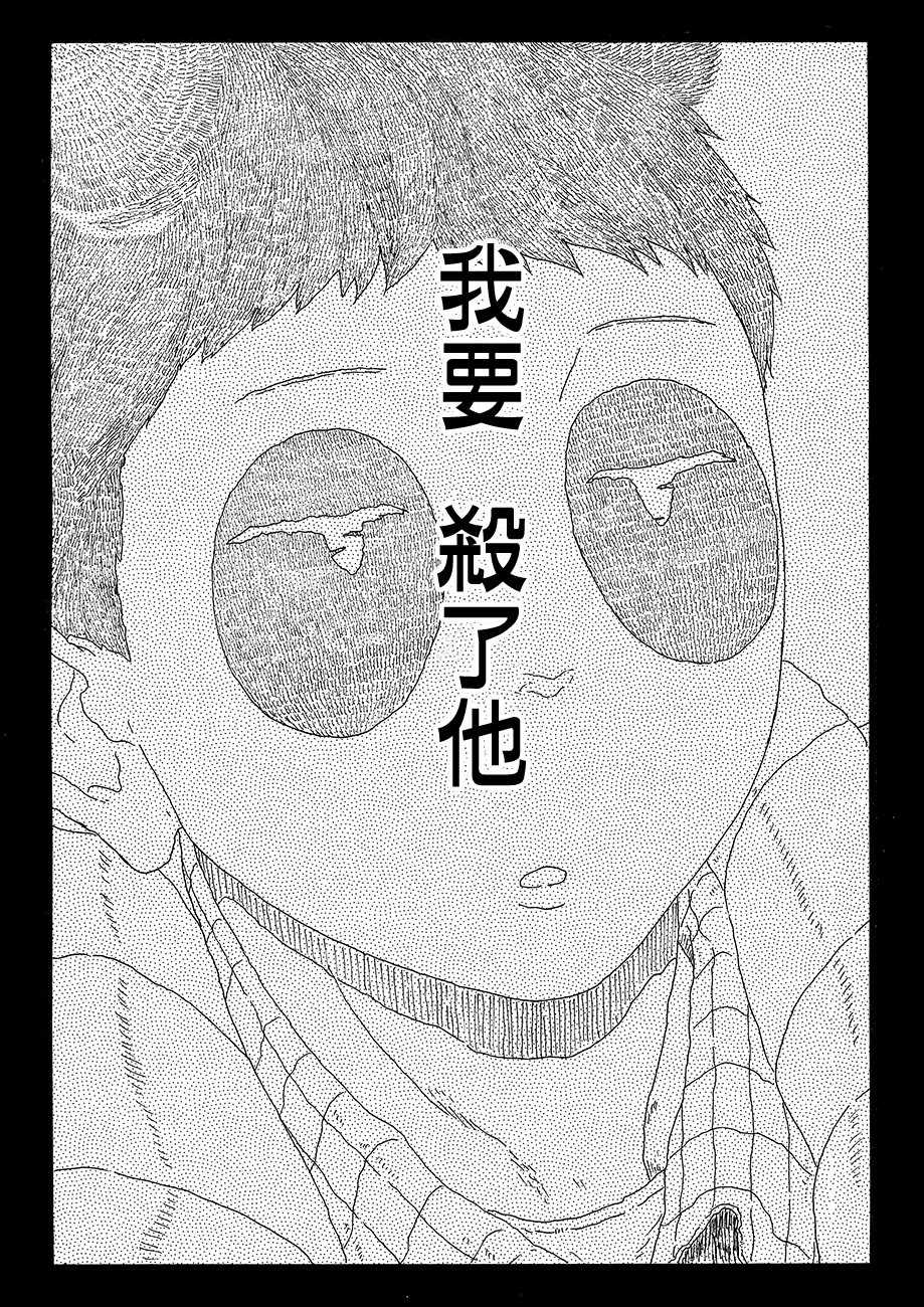 Panda Tanteisha Vol. 1 Ch. 4 第39页