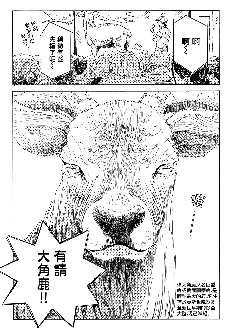 Panda Tanteisha Vol. 1 Ch. 4 第5页