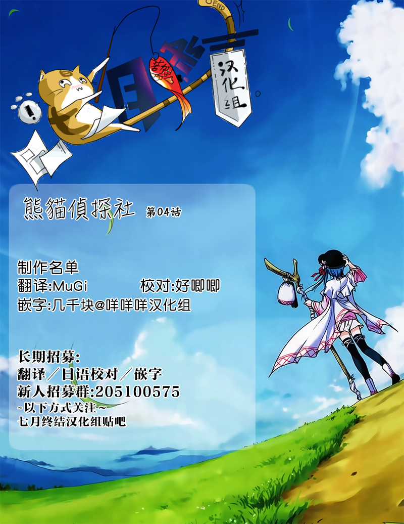 Panda Tanteisha Vol. 1 Ch. 4 第42页
