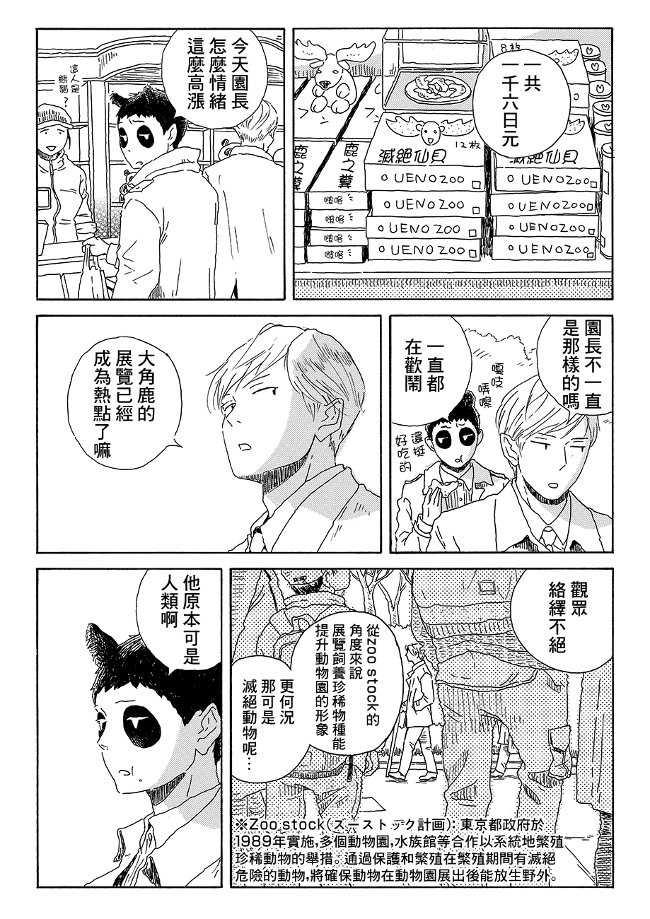 Panda Tanteisha Vol. 1 Ch. 4 第6页