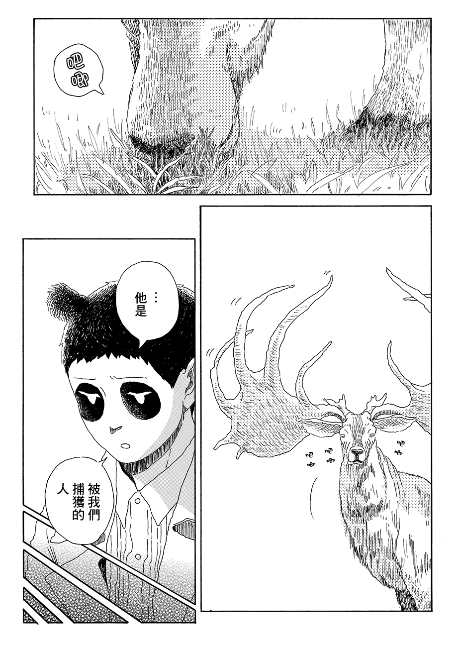 Panda Tanteisha Vol. 1 Ch. 4 第7页