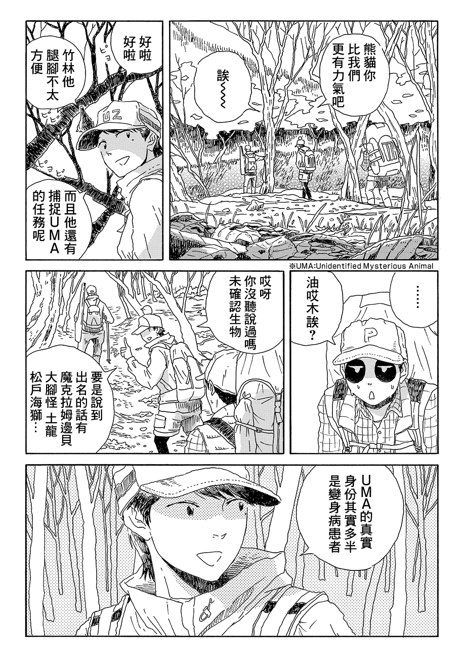 Panda Tanteisha Vol. 1 Ch. 4 第9页