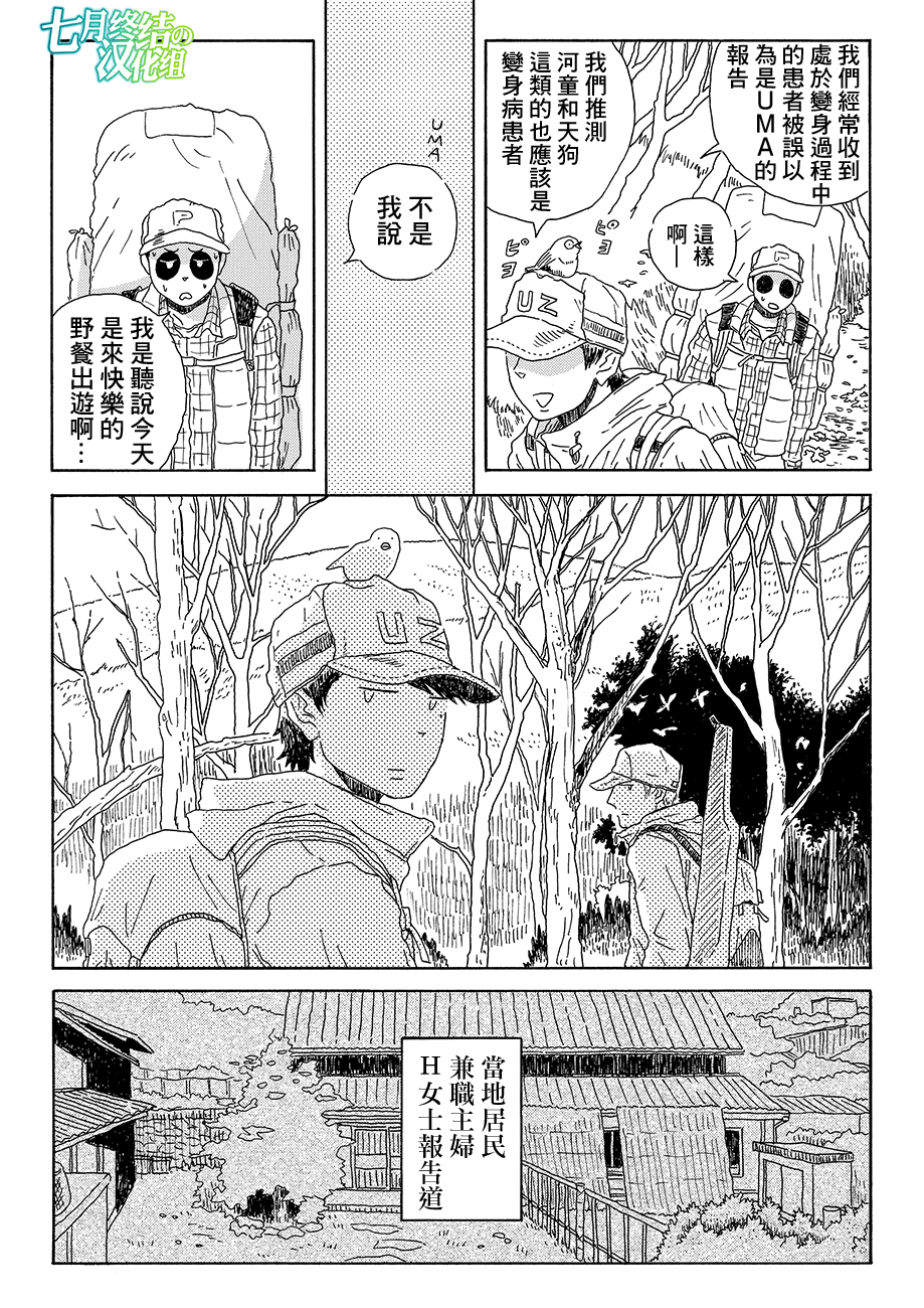 Panda Tanteisha Vol. 1 Ch. 4 第10页