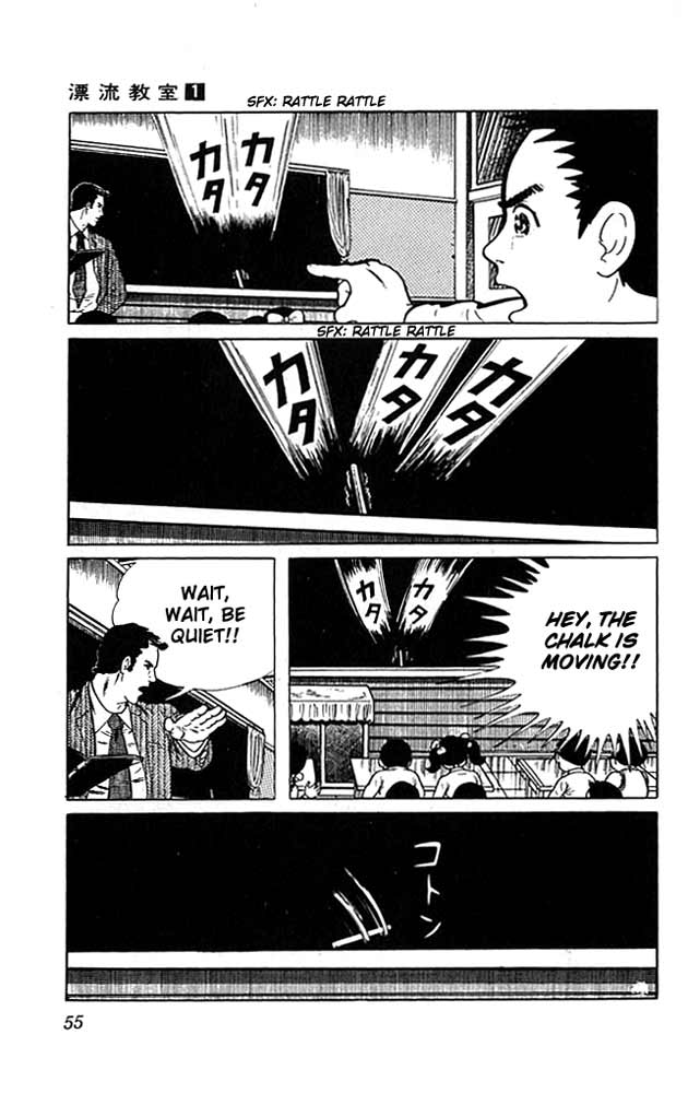The Drifting Classroom The Classroom That Shook 第14页