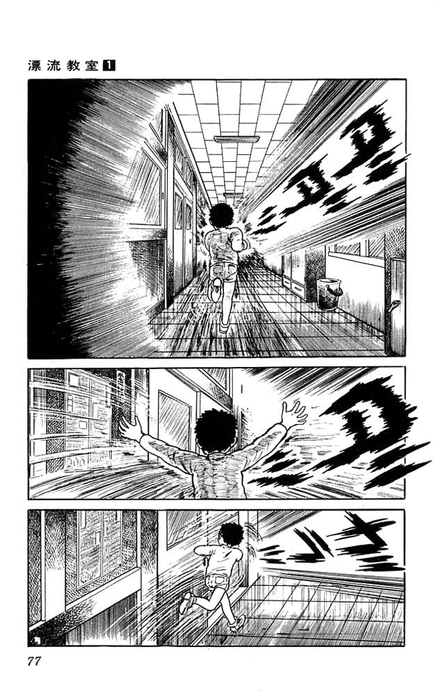 The Drifting Classroom The Classroom That Shook 第34页