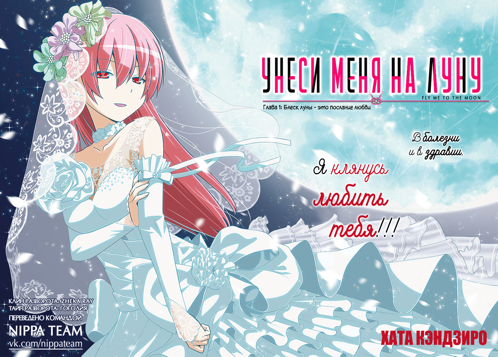 Tonikaku Kawaii Блеск луны - это послание любви 第6页