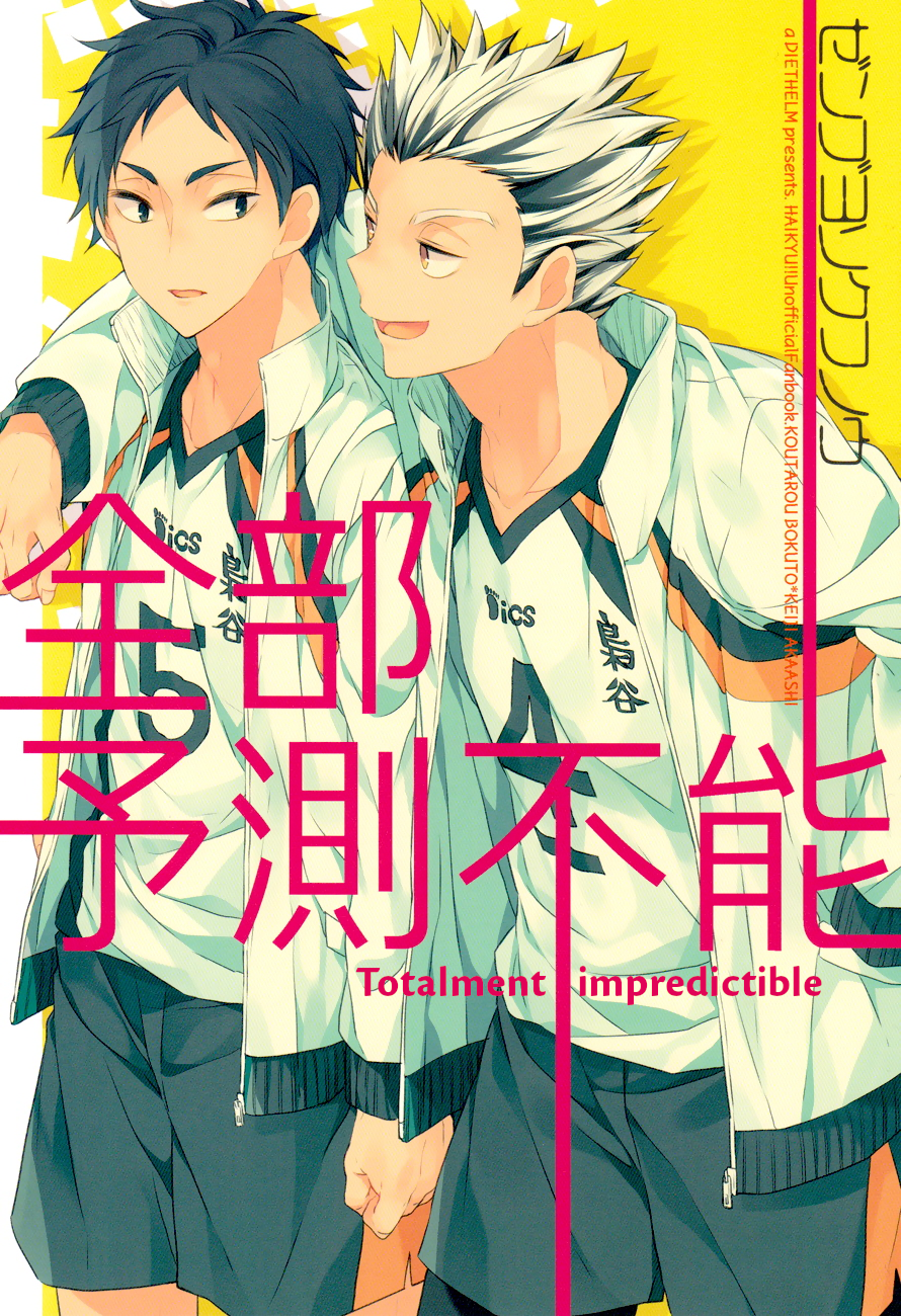 Haikyu!! - Totally Unpredictable (Doujinshi) Oneshot 第1页