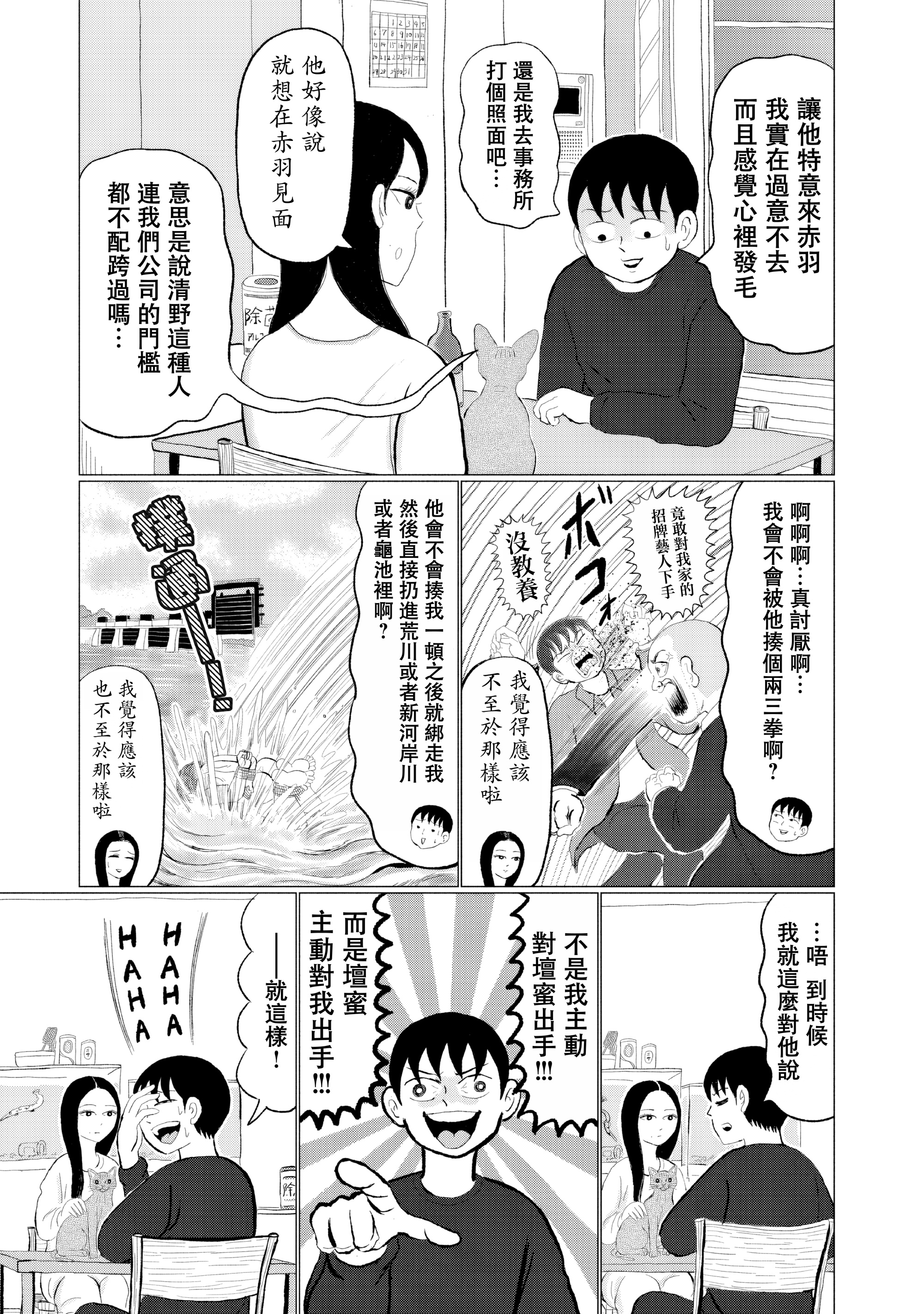 “Danmitsu” 那位經紀人與齋藤家 第3页