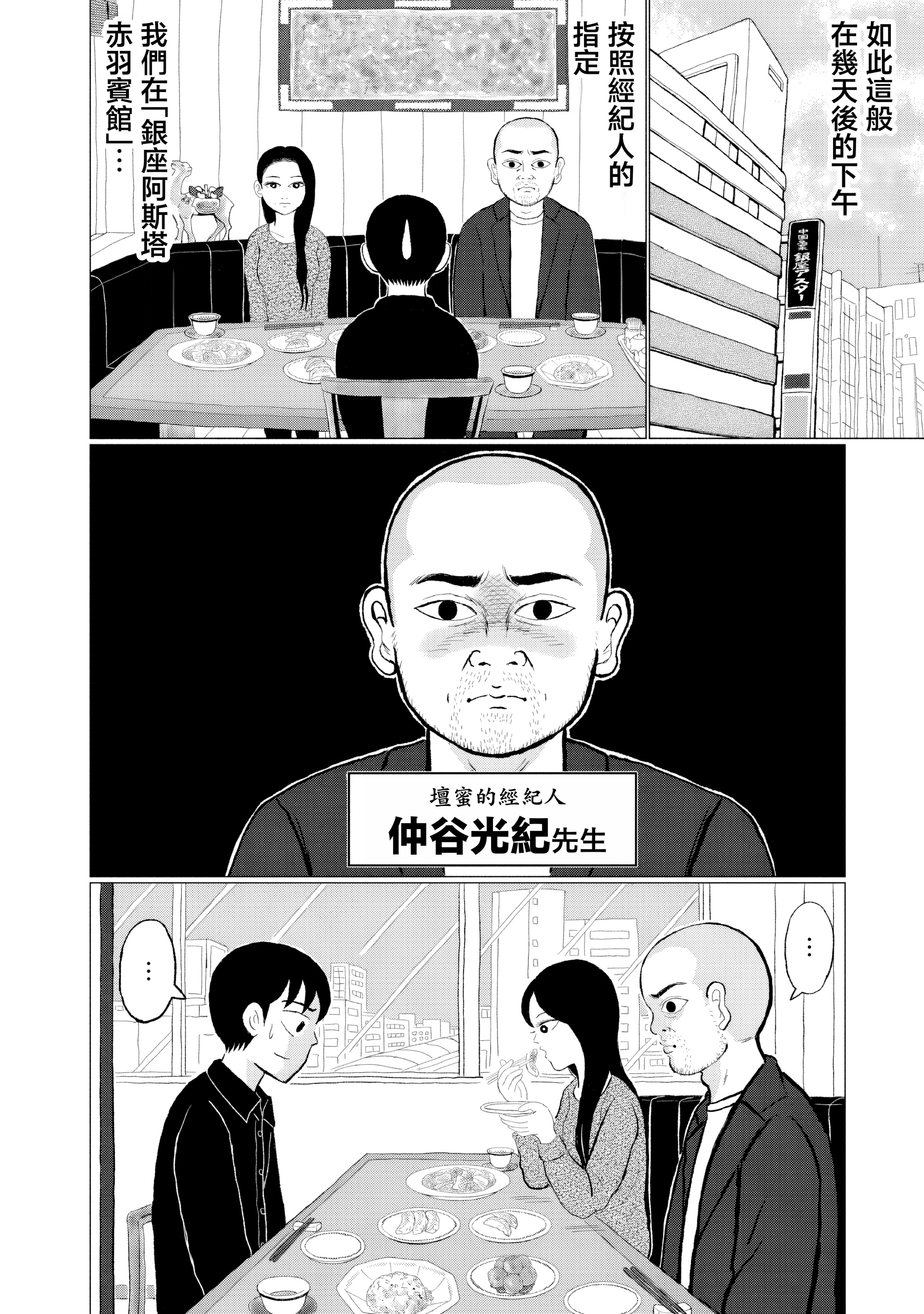 “Danmitsu” 那位經紀人與齋藤家 第4页