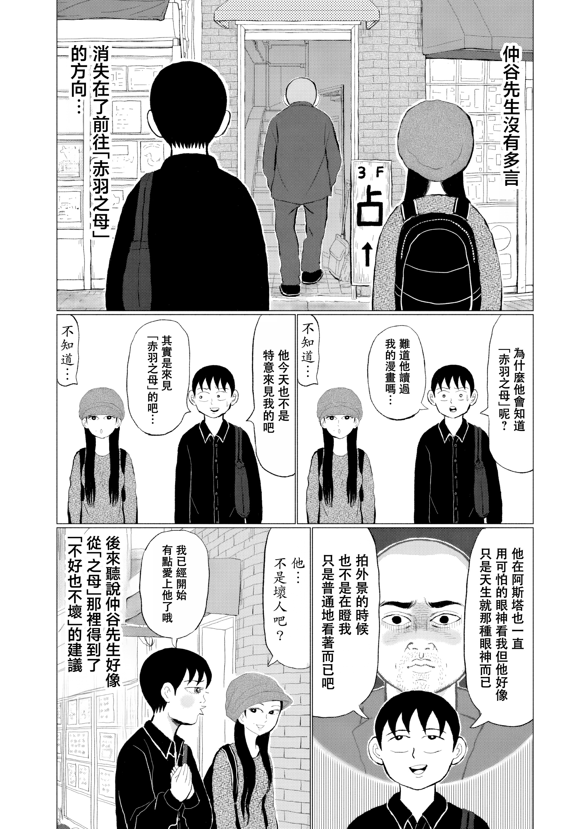 “Danmitsu” 那位經紀人與齋藤家 第10页