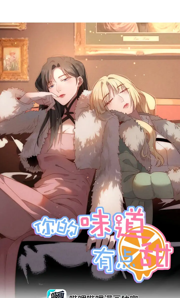 Your Scent Is A Little Sweet Jak Do Tego Doszło 第1页