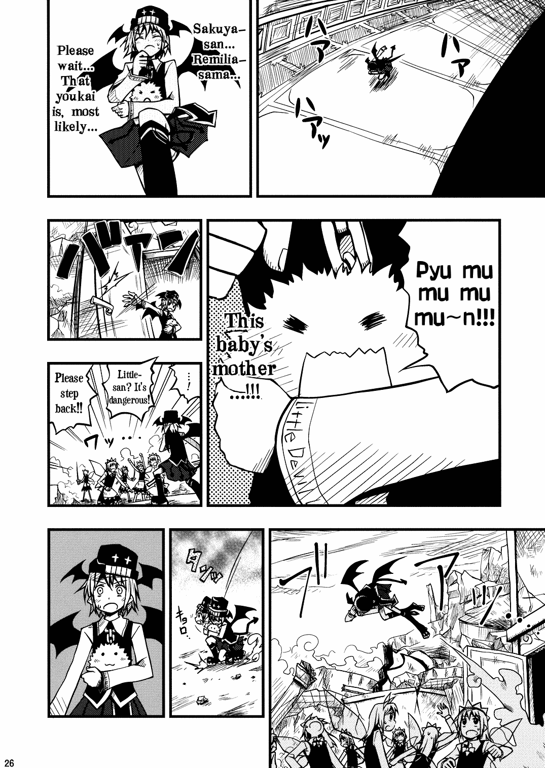 Touhou - Little Devil (Doujinshi) Oneshot 第26页