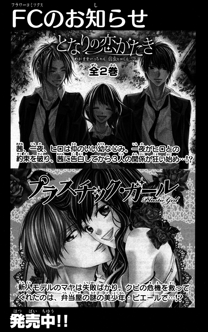 Sono Kuchibiru, Itadakimasu Koi ni Nante Naranai! 第50页