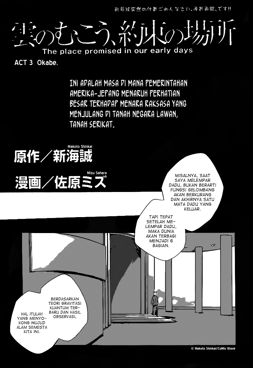 Kumo no Mukou, Yakusoku no Basho Okabe 第3页