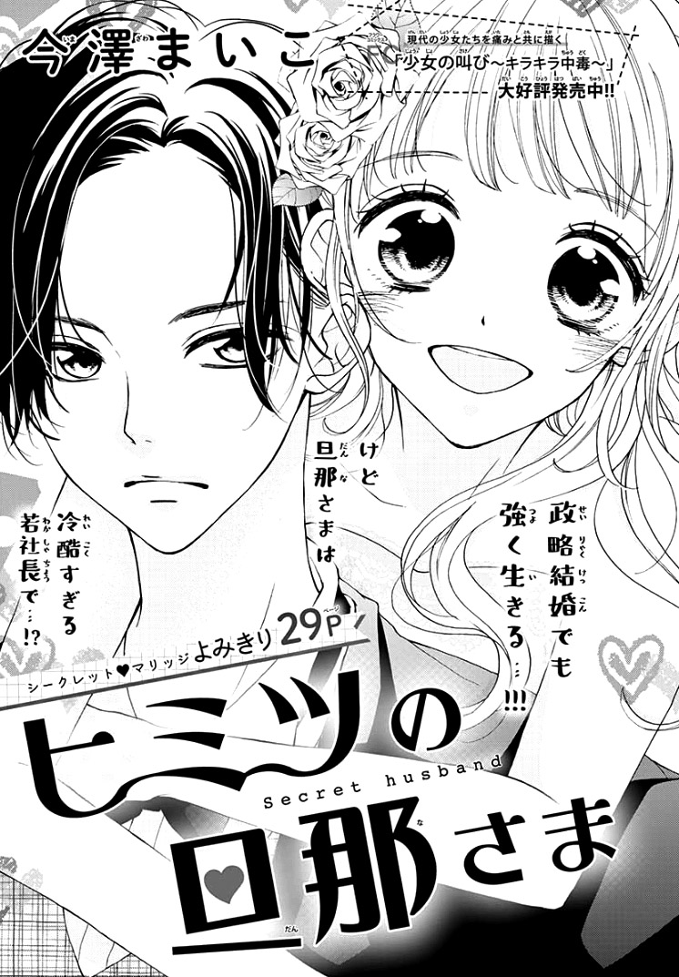 Himitsu no Danna-sama 第4页