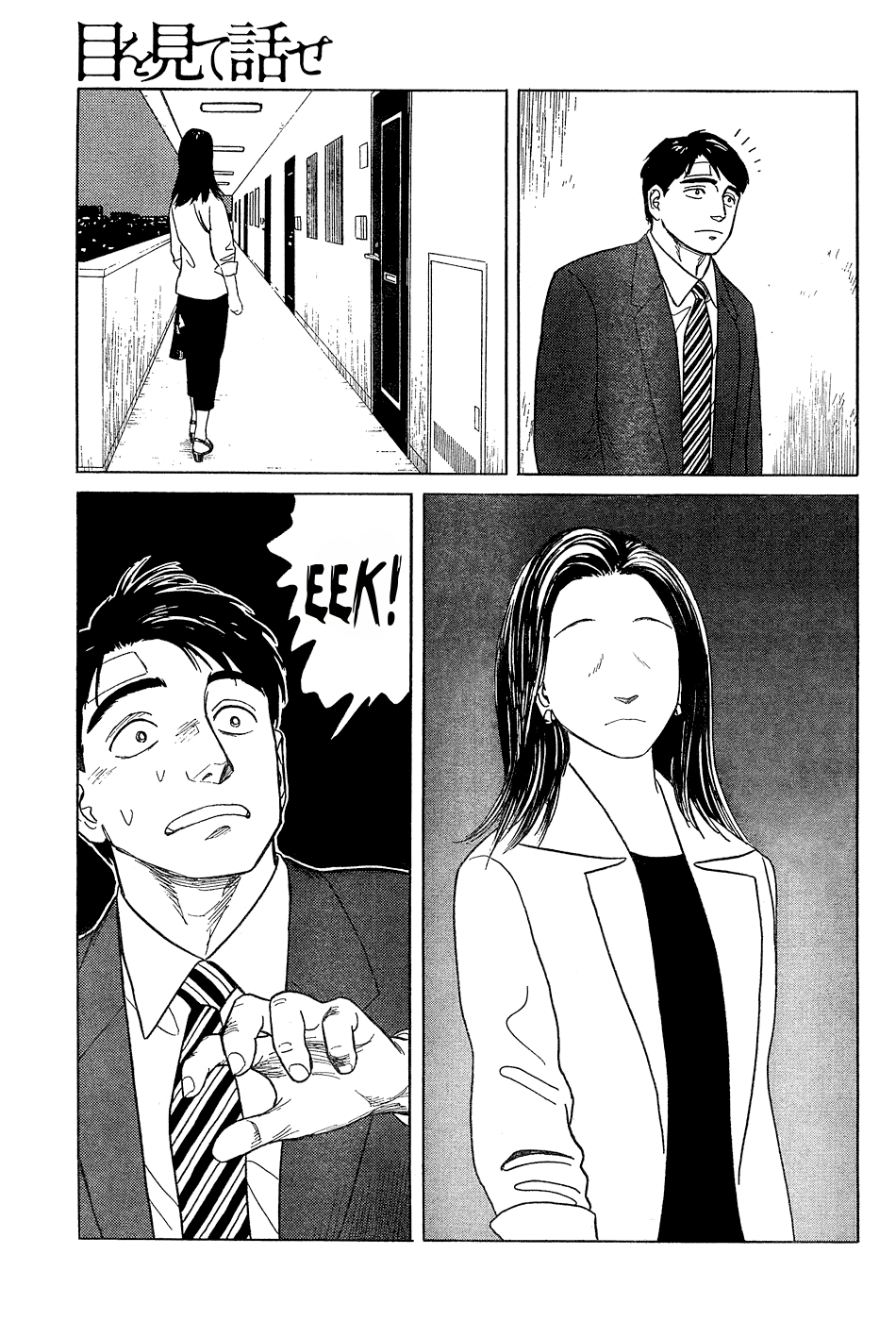Look Me in the Eyes When You Talk Guardami negli occhi quando parli [Oneshot] 第18页