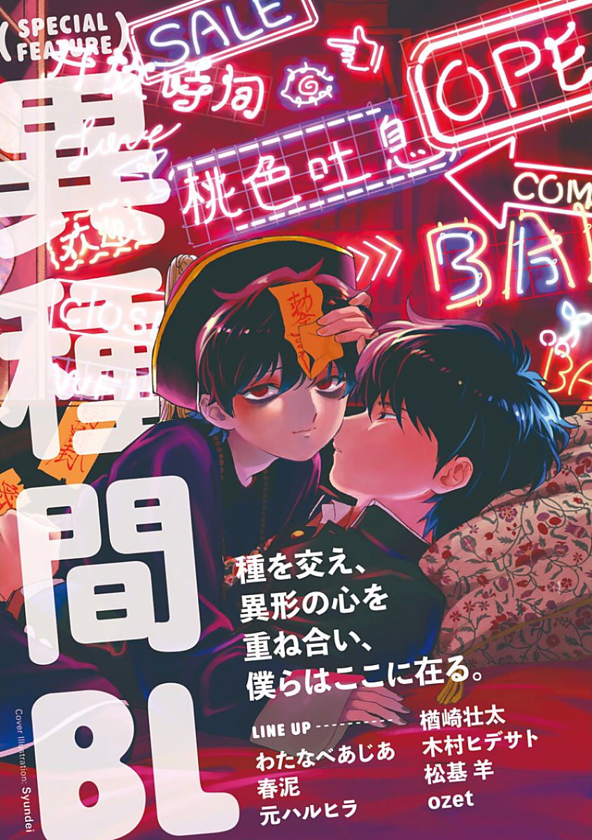Aojiro Shohan 第2页