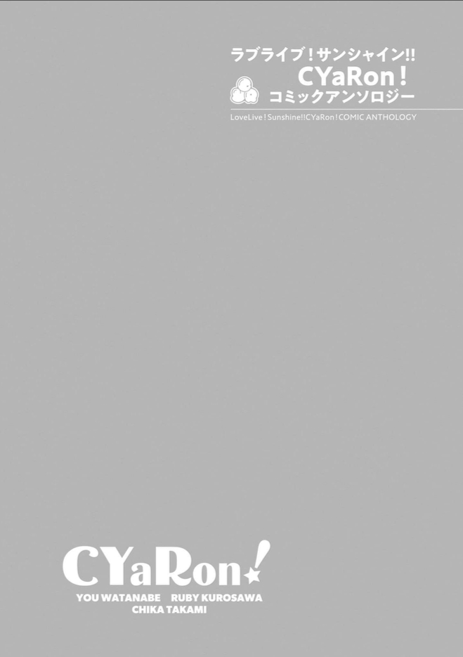 Love Live! Sunshine!! CYaRon! COMIC ANTHOLOGY Full Energy Day! Day! Day! 第1页