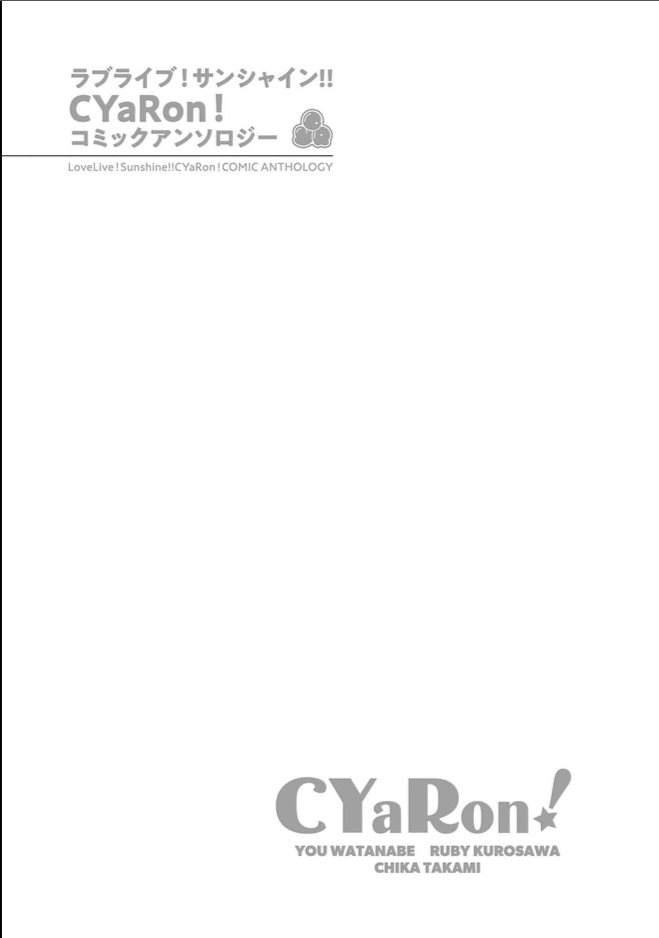 Love Live! Sunshine!! CYaRon! COMIC ANTHOLOGY Full Energy Day! Day! Day! 第17页