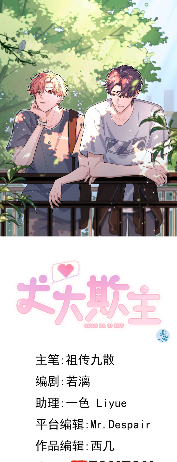 The Grown Dog Bullies Its Owner Ch. 5 第3页