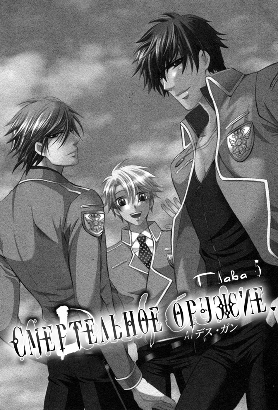 Ai DeathGUN Vol. 1 Ch. 5 第2页