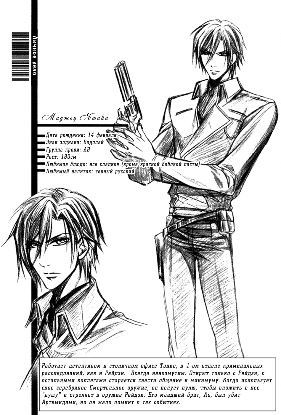Ai DeathGUN Vol. 1 Ch. 5 第3页