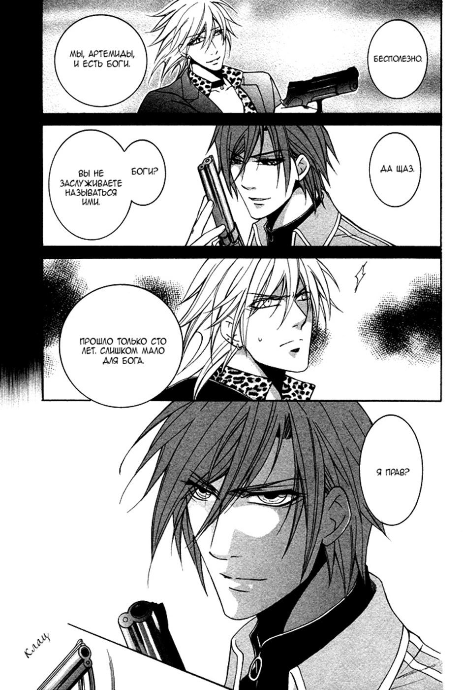 Ai DeathGUN Vol. 1 Ch. 5 第22页