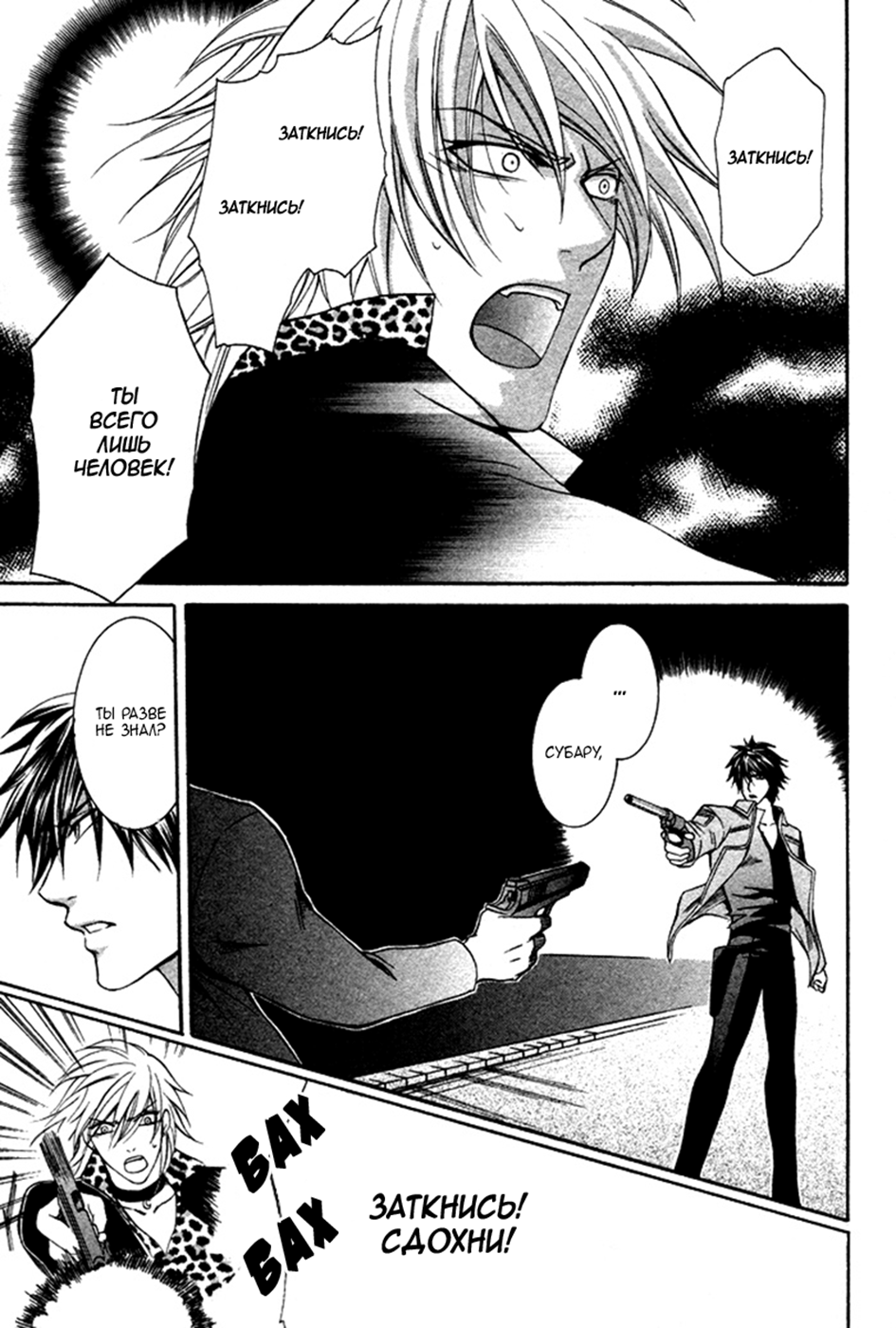 Ai DeathGUN Vol. 1 Ch. 5 第24页