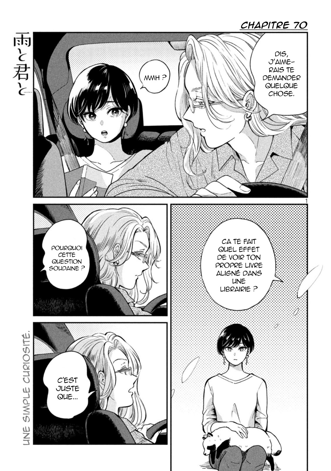 Ame to Kimi to Conduite 第1页