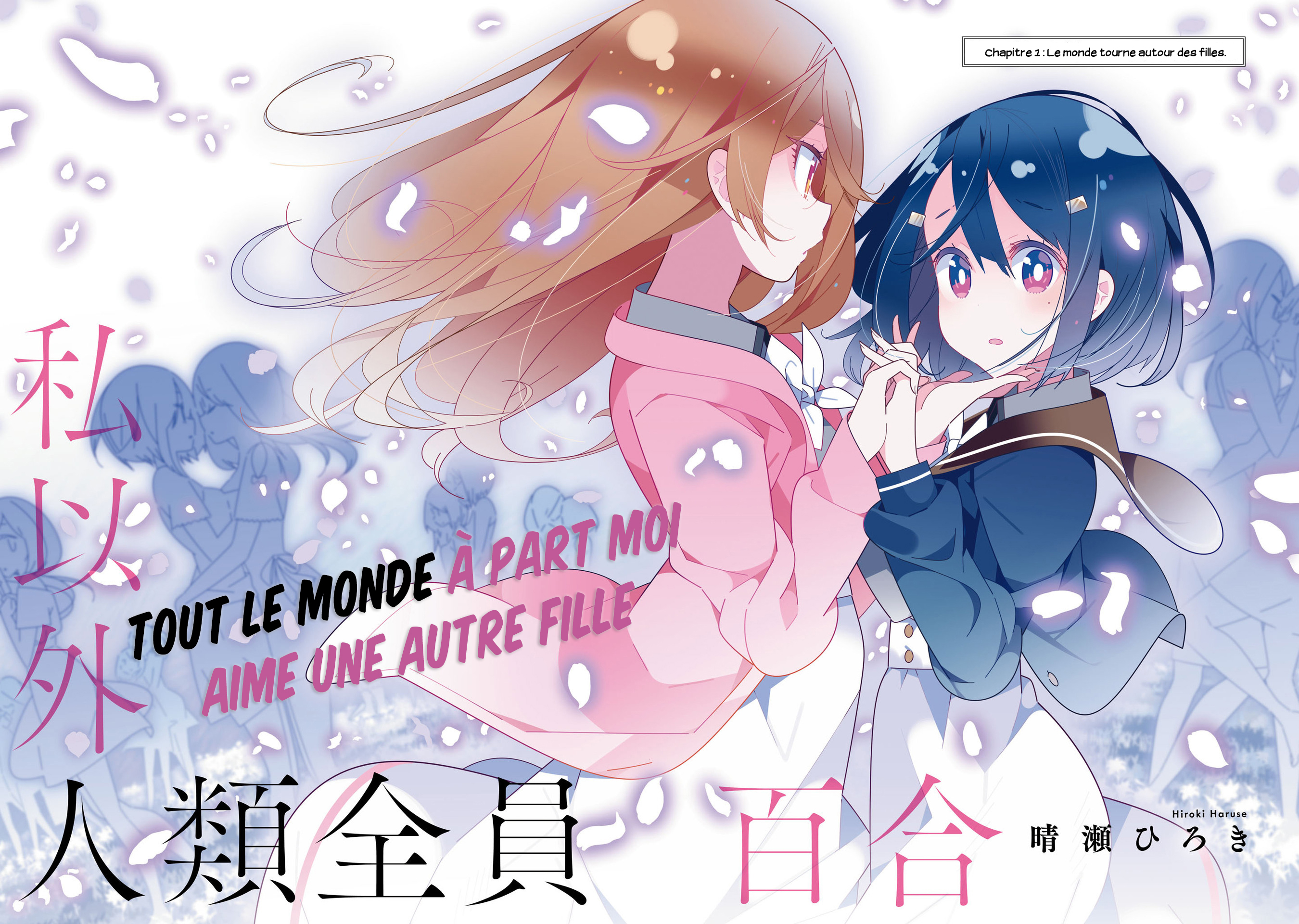 The Whole of Humanity Has Gone Yuri Except for Me Vol. 1 Ch. 1 第4页